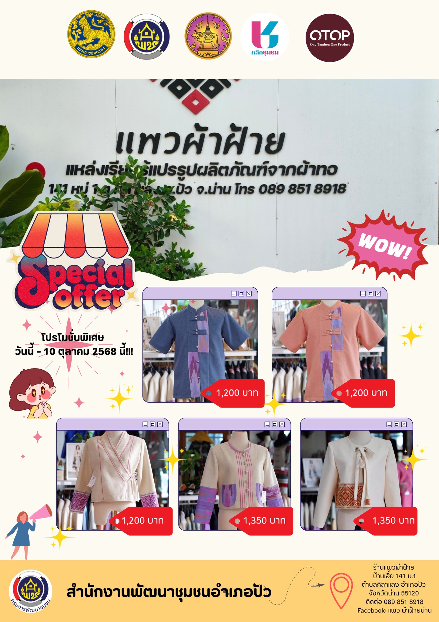 กิจกรรมส่งเสริม Shop ชุมชน ...กับผลิตภัณฑ์ชุมชน OTOP นวัตวิถี ..เสื้อผ้าฝ้าย.... ร้านแพวผ้าฝ้าย ตำบลศิลาแลง อำเภอปัว จังหวัดน่าน