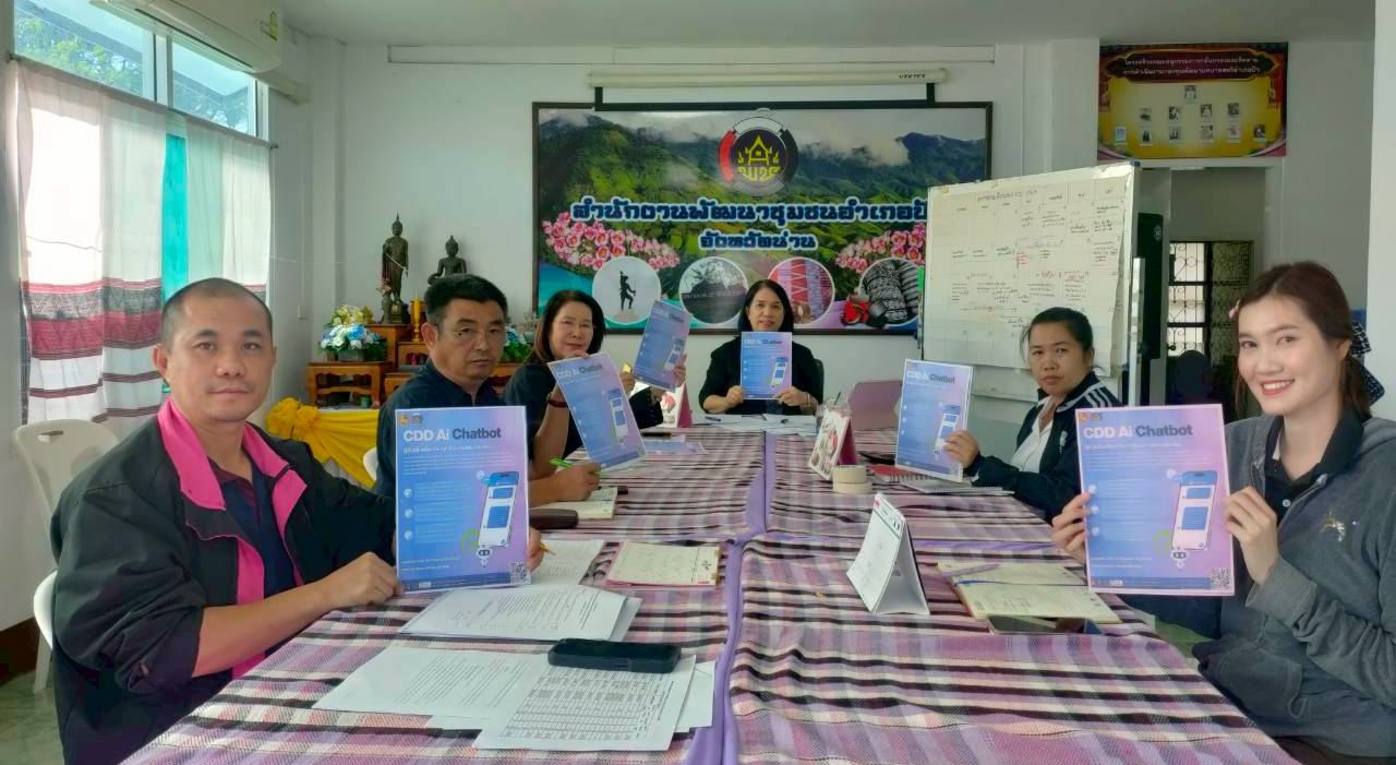 พช.ปัว ประชาสัมพันธ์ “CDD Ai Chatbot” ผู้ช่วยอัจฉริยะตอบทุกเรื่องงานพัฒนาชุมชน 24 ชั่วโมง