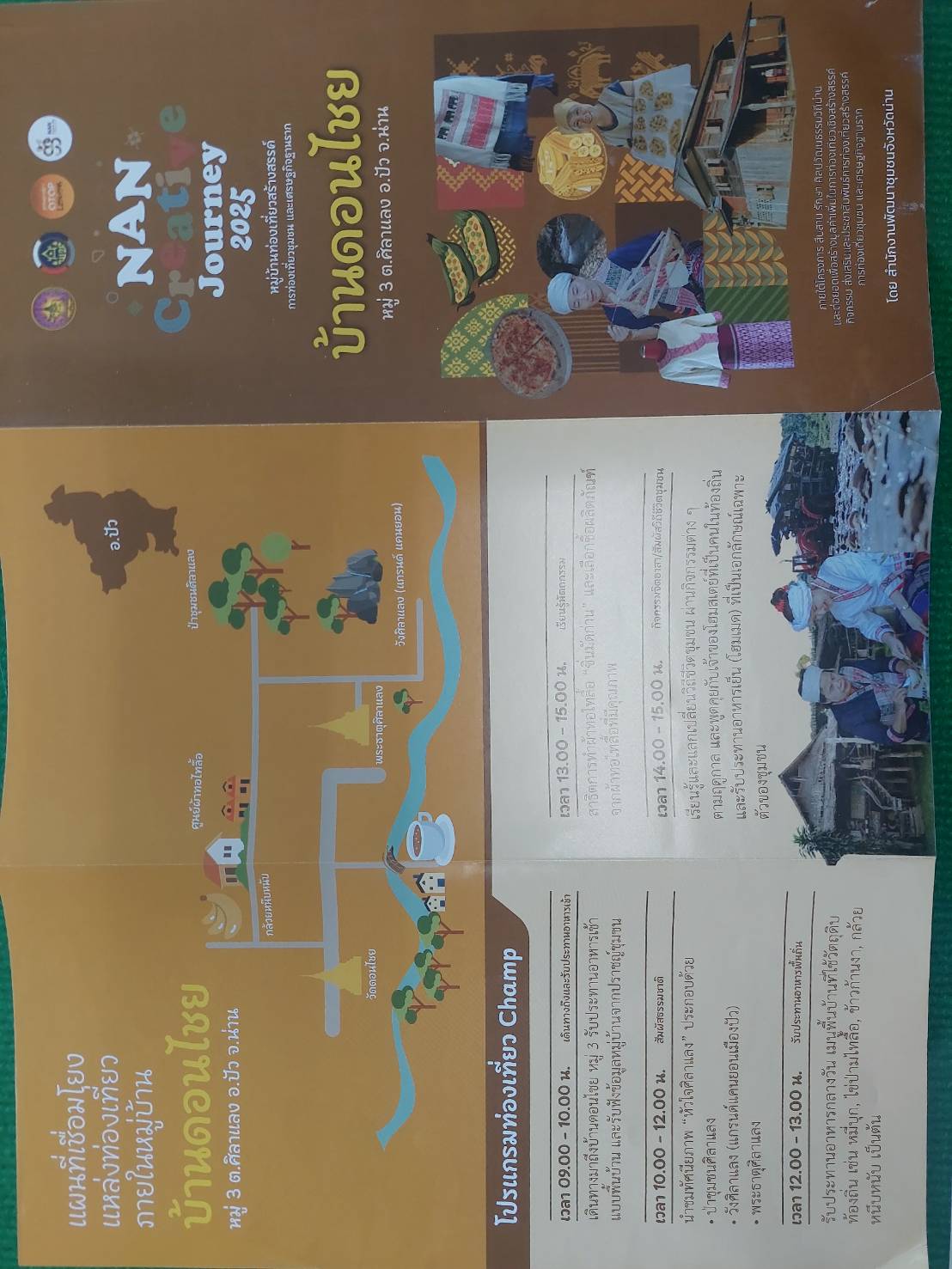 พช.ปัว ชวนเที่ยวหมู่บ้านท่องเที่ยวสร้างสรรค์ การท่องเที่ยวชุมชน และเศรษฐกิจฐานราก